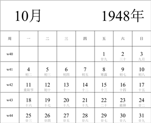 1948年日历